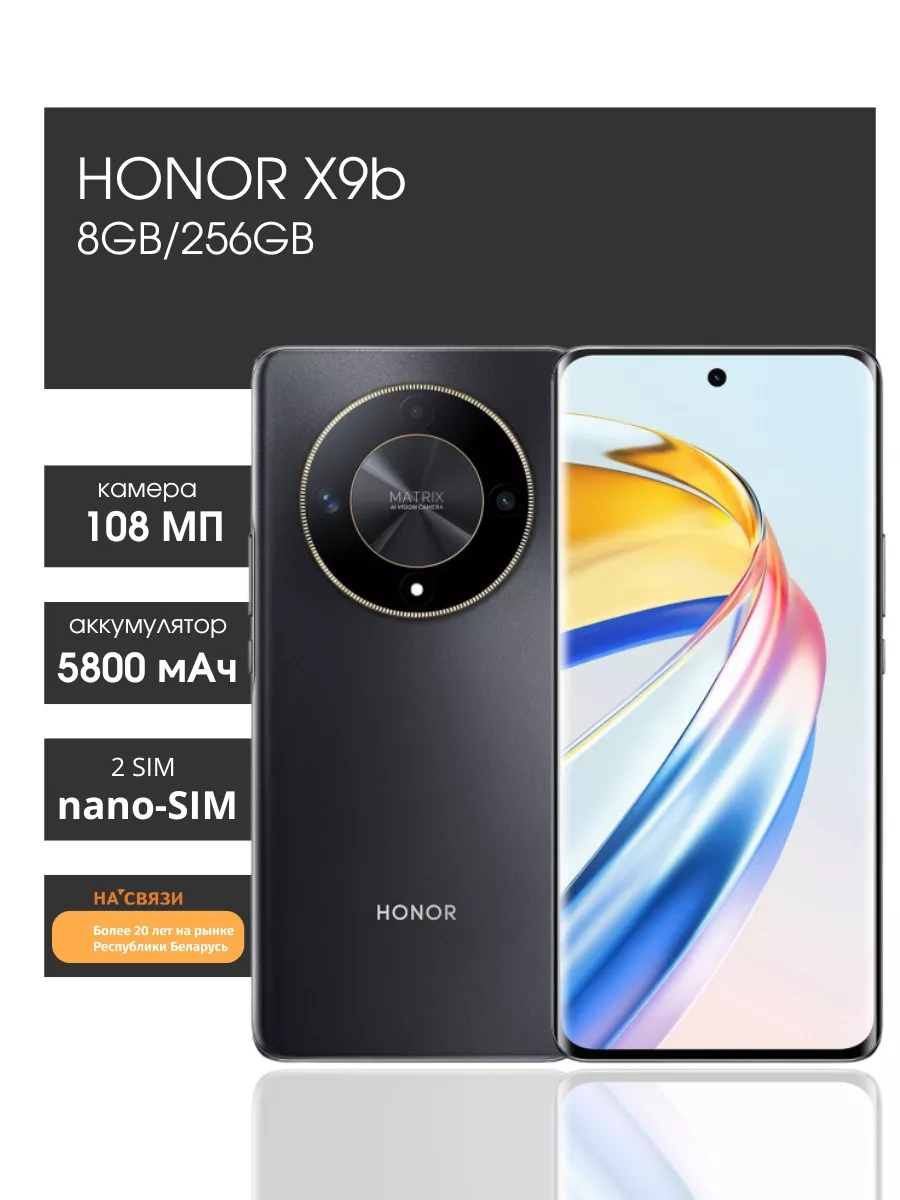 Смартфон Хонор X9b 8GB 256GB андроид Honor купить по цене 26 353 ₽ в  интернет-магазине Wildberries | 197059602