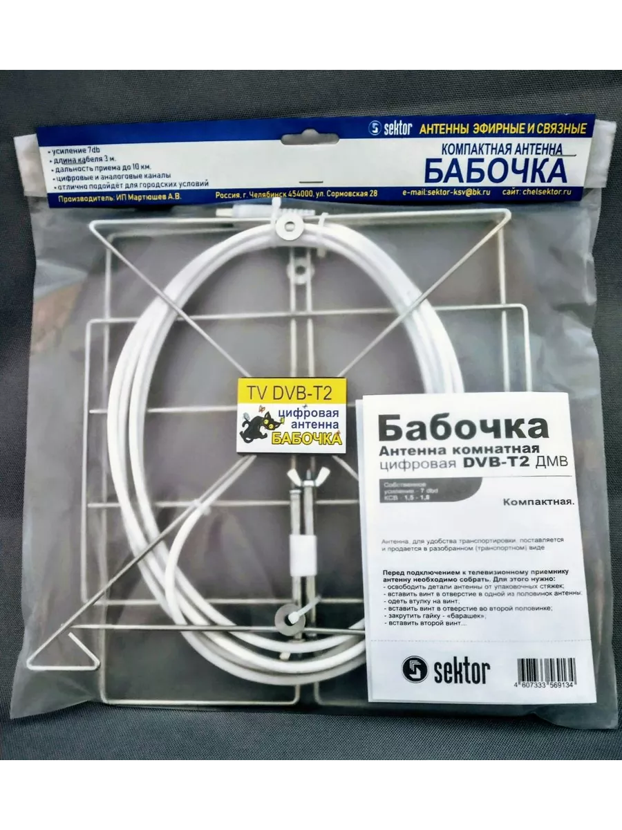 Антенна TV Sektor БАБОЧКА с рефл. 3м активная 5V, в пакете DVB-T2, суммарное усиление 22, 5дб