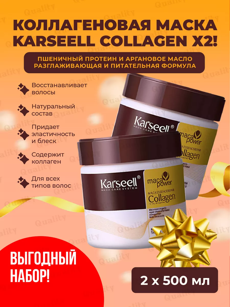 Две маски с коллагеном для волос Collagen Karseell купить по цене 1 915 ₽ в  интернет-магазине Wildberries | 197068736