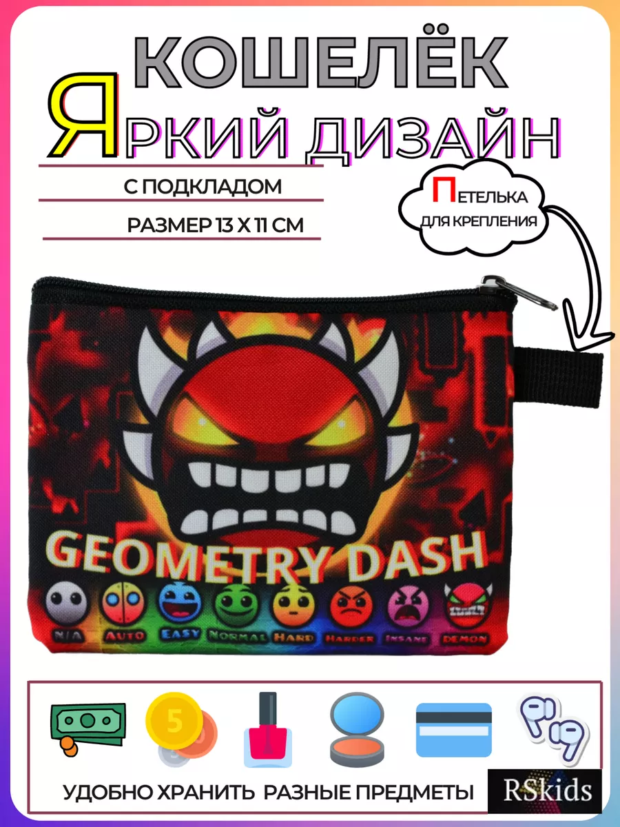 Кошелёк монетница для мальчика geometry dash RSkids купить по цене 275 ₽ в  интернет-магазине Wildberries | 197082141