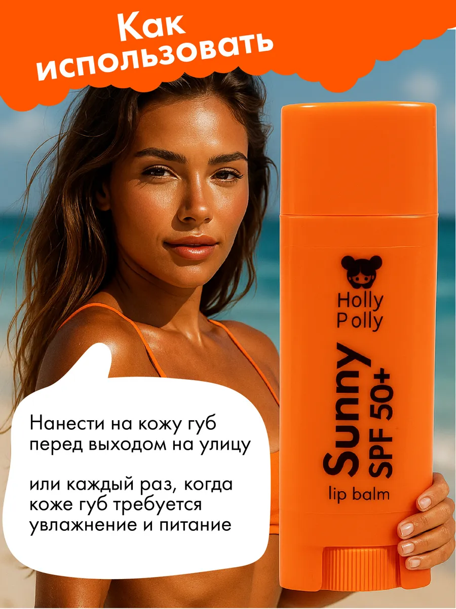 Holly polly крем солнцезащитный для лица и тела spf 50 200мл. Holly polly spf 80. Холли полли солнцезащитный крем отзывы. Холли полли солнцезащитный крем отзывы. Санни спф 50.