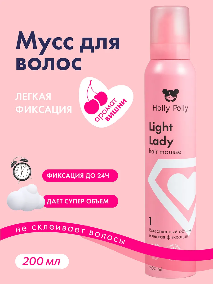 Муссы для волос holly polly. Лак ультрафиксация франция. Муссы для волос holly polly. Муссы для волос holly polly. Холли полли пенка.