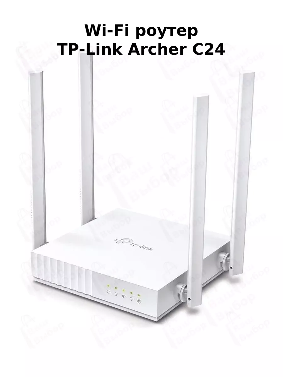 Archer C24, Wi-Fi роутер TP-Link купить по цене 1 942 ₽ в интернет-магазине  Wildberries | 197086124