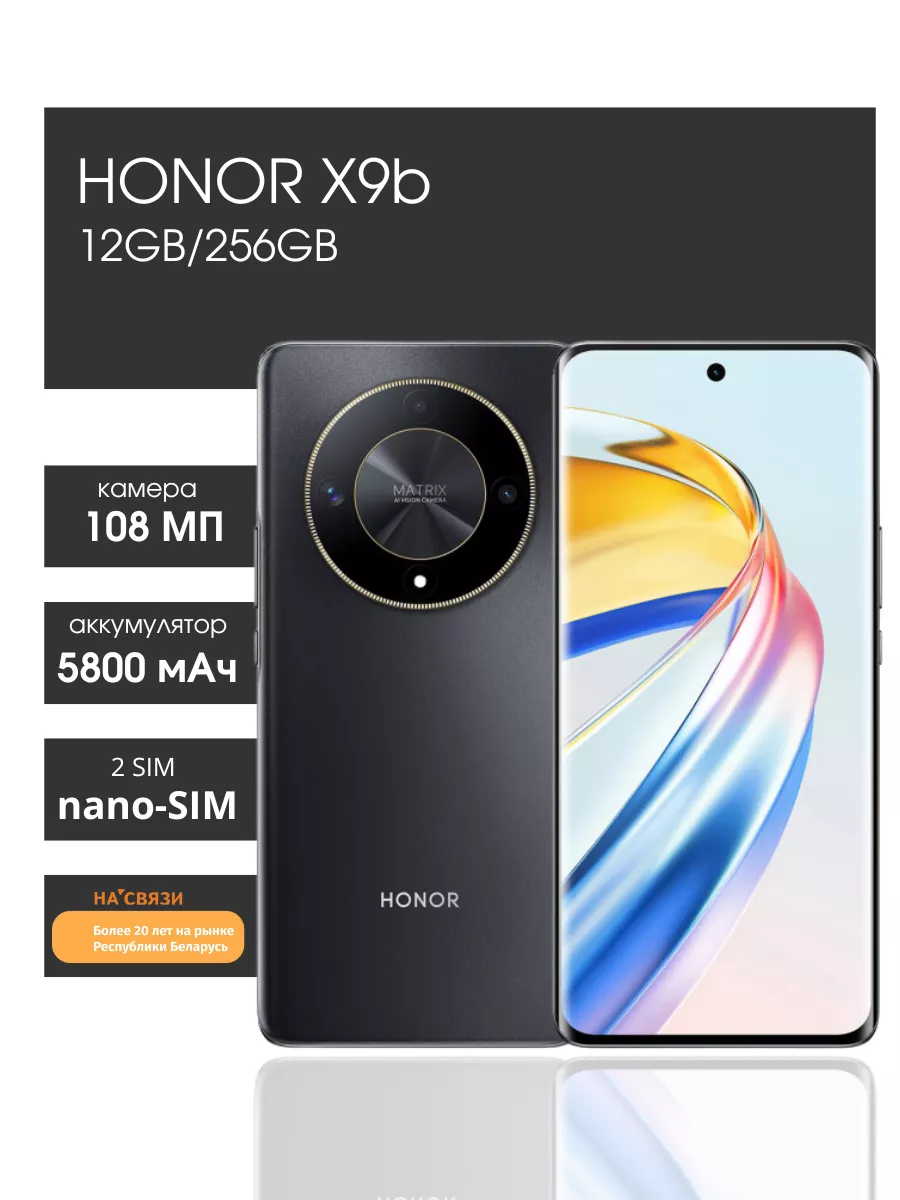 Смартфон X9b 12GB 256GB телефон хонор HONOR купить по цене 1 075,98 р. в  интернет-магазине Wildberries в Беларуси | 197088130