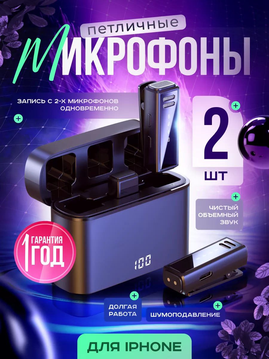 Микрофон петличный беспроводной для телефона iPhone LEVEL EQ купить по цене  3 219 ₽ в интернет-магазине Wildberries | 197091055