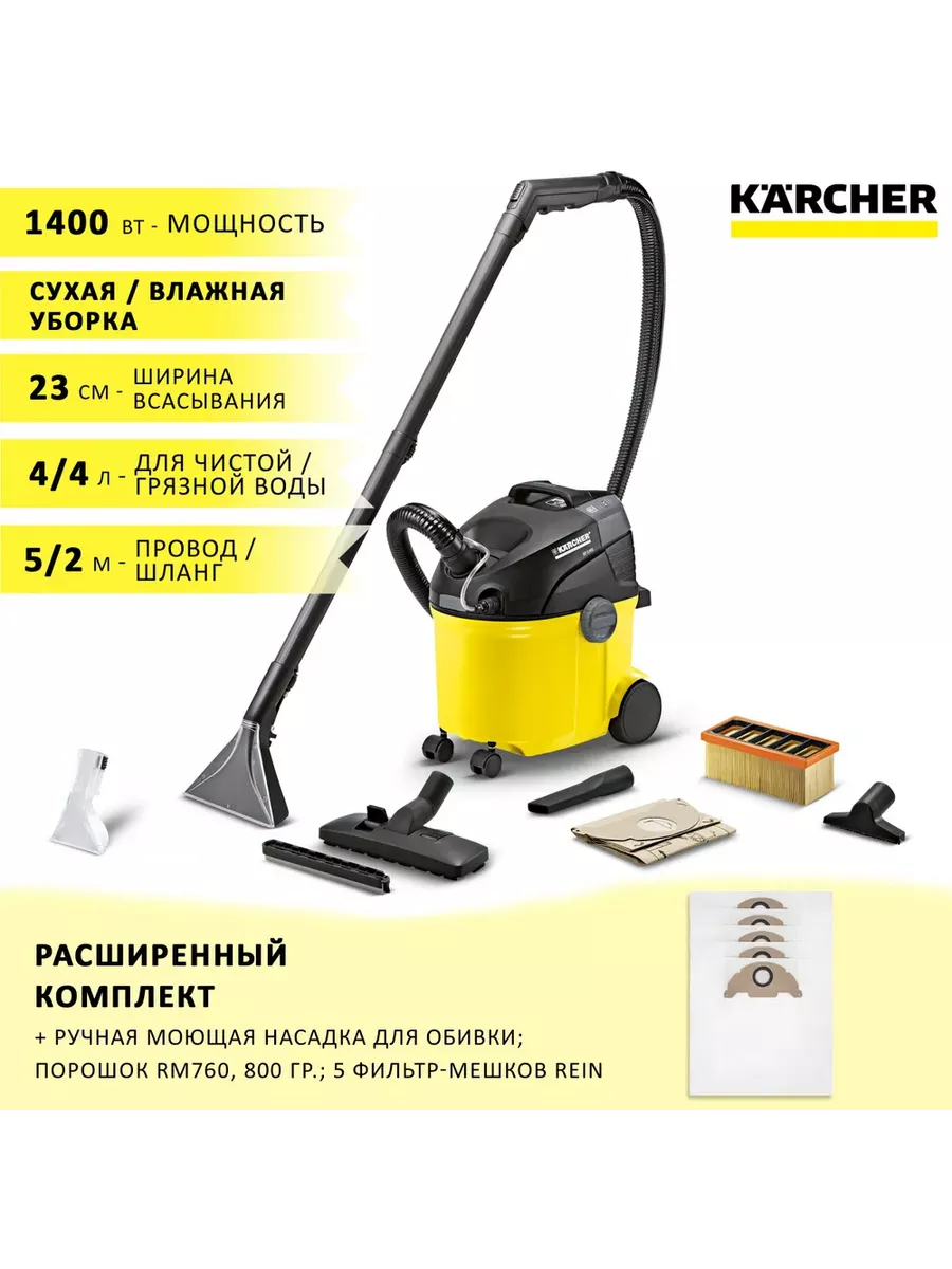 Моющий пылесос SE 5.100 для сухой и влажной уборки + Karcher купить по цене  48 555 ₽ в интернет-магазине Wildberries | 197091417