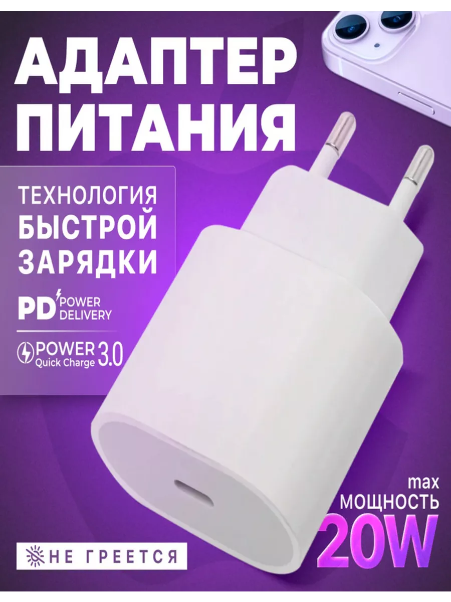 Блок питания на 20W для iPhone type-c быстрая зарядка