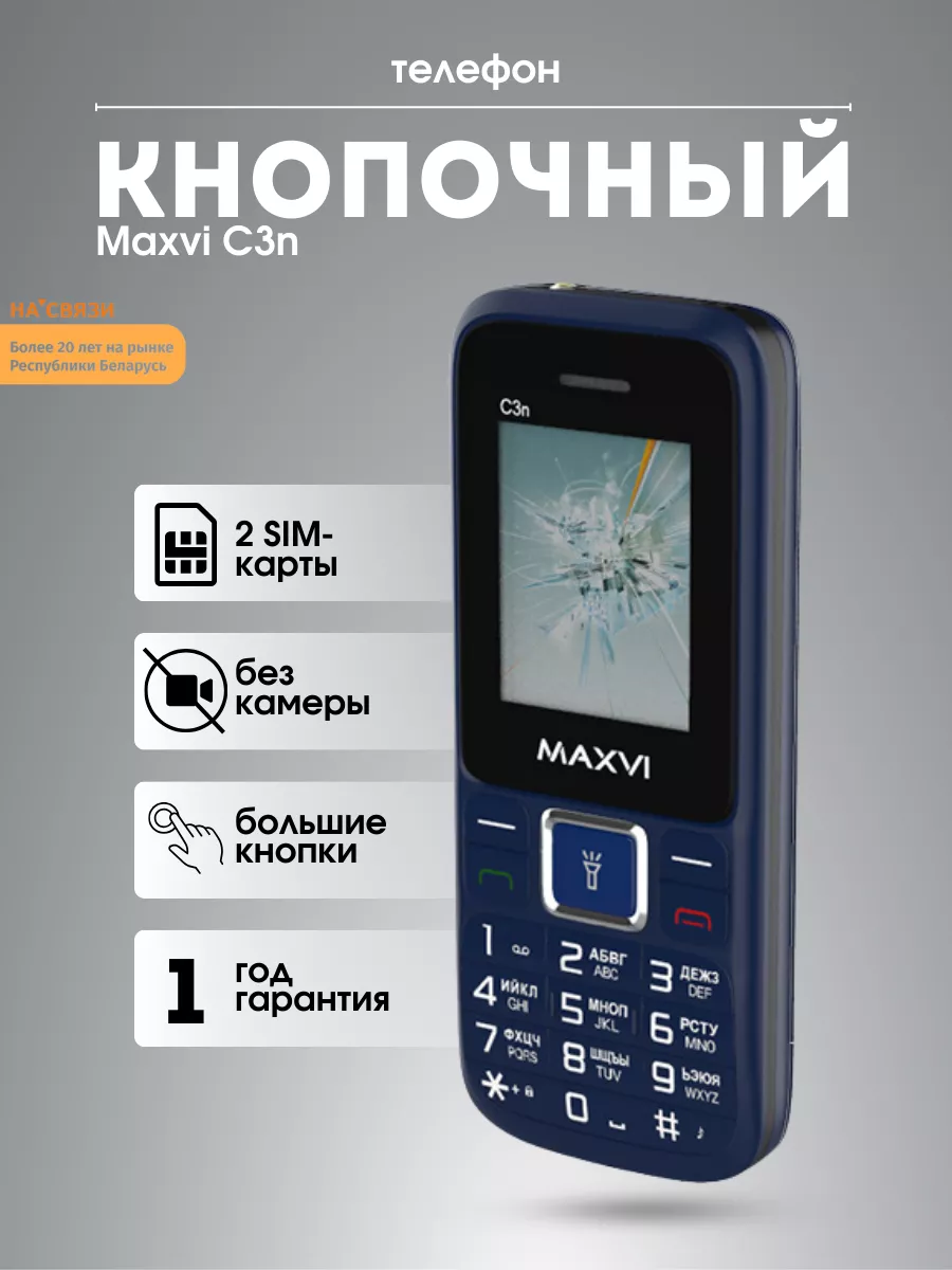 Maxvi Кнопочный телефон сотовый без камеры для пожилых для детей