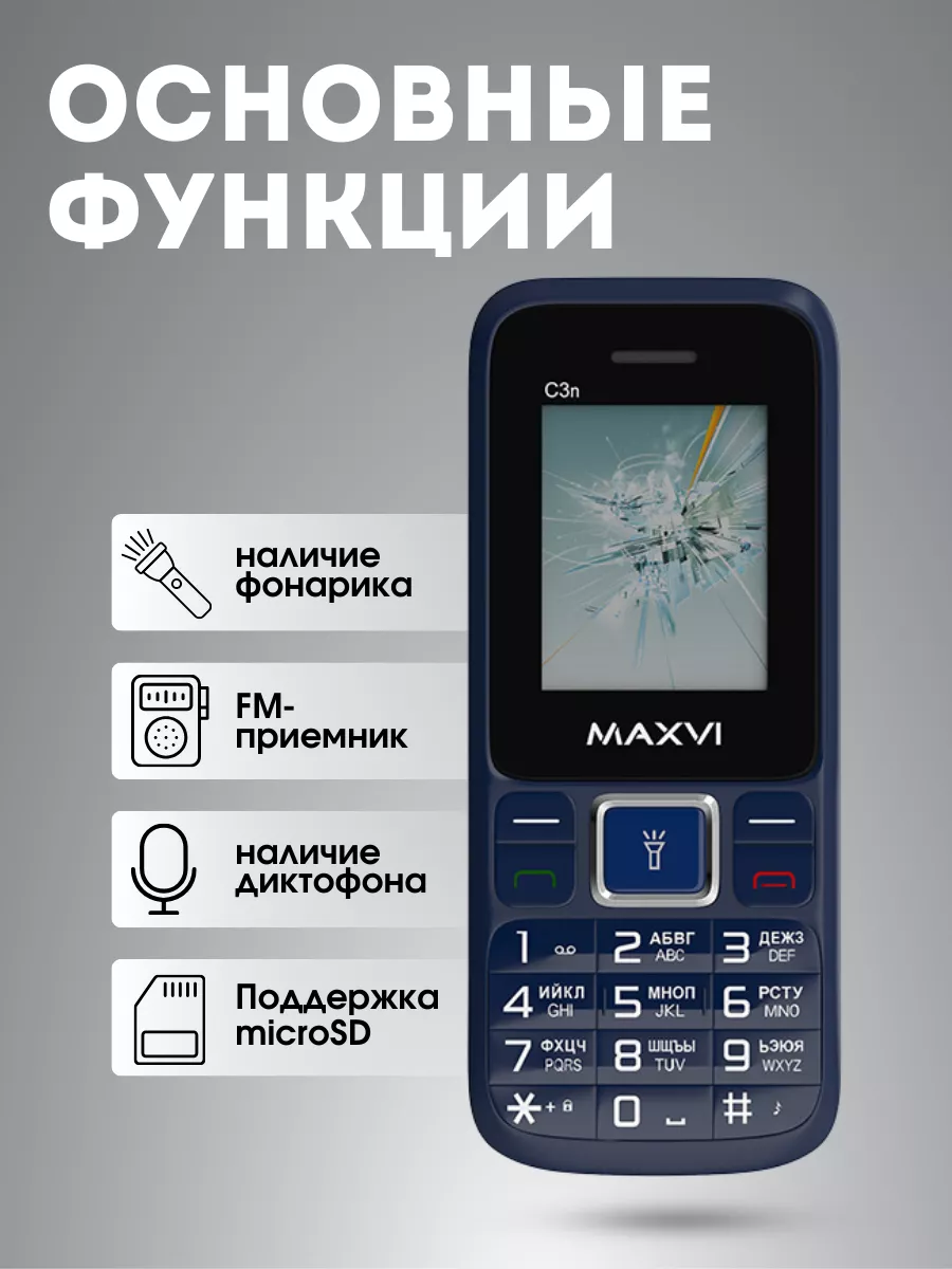 Maxvi Кнопочный телефон сотовый без камеры для пожилых для детей