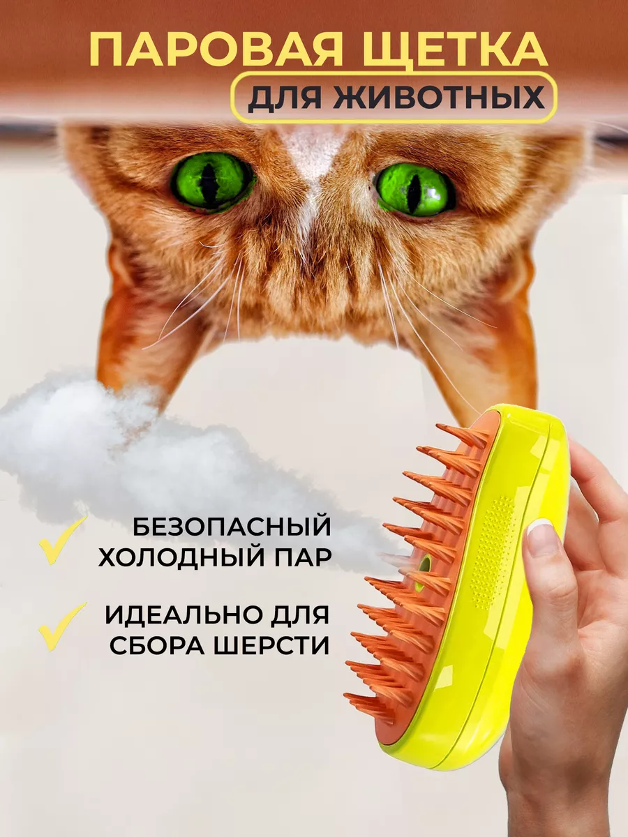 Паровая щетка для кошек и собак Bad Cat купить по цене 182 ₽ в  интернет-магазине Wildberries | 197110751