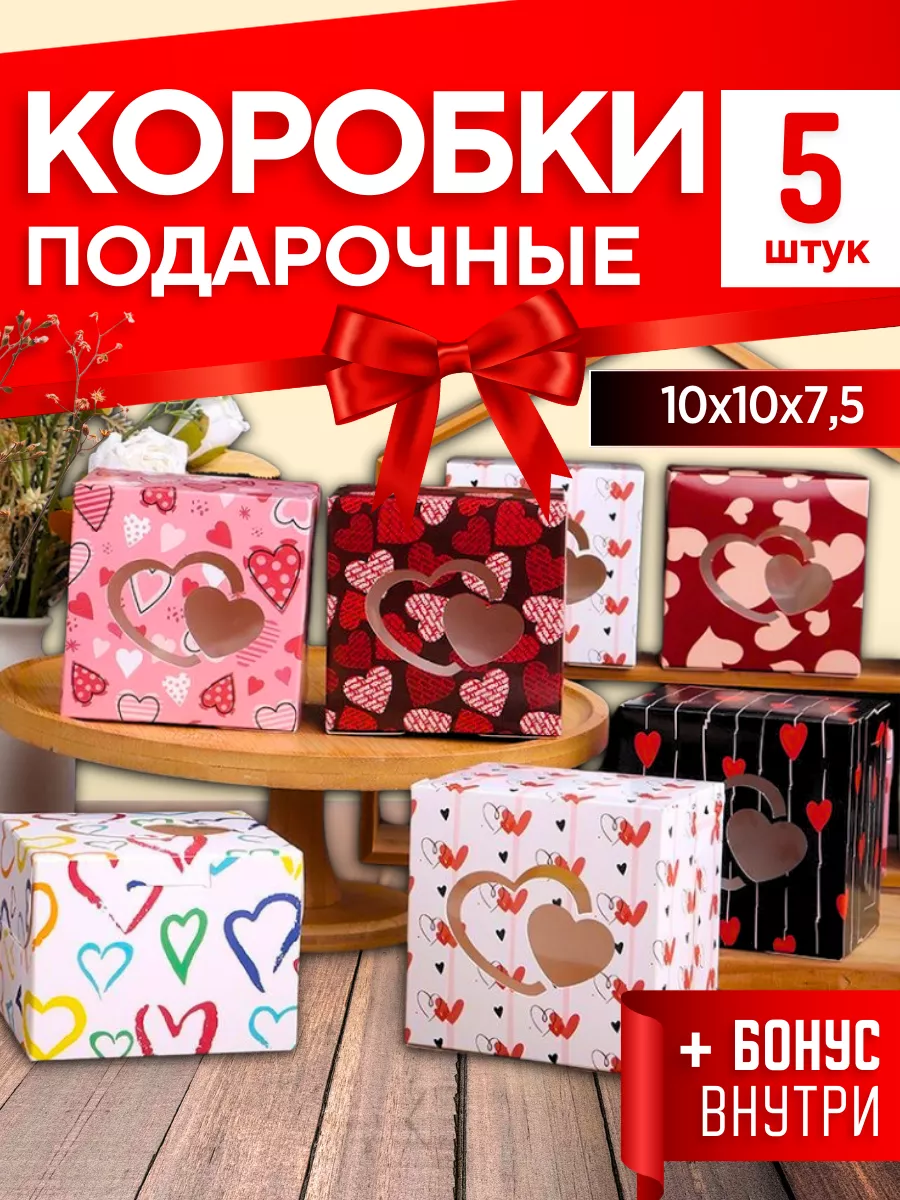 Коробочки подарочные маленькие с окном для подарка,выпускной Comfy-box  купить по цене 189 ₽ в интернет-магазине Wildberries | 197112294