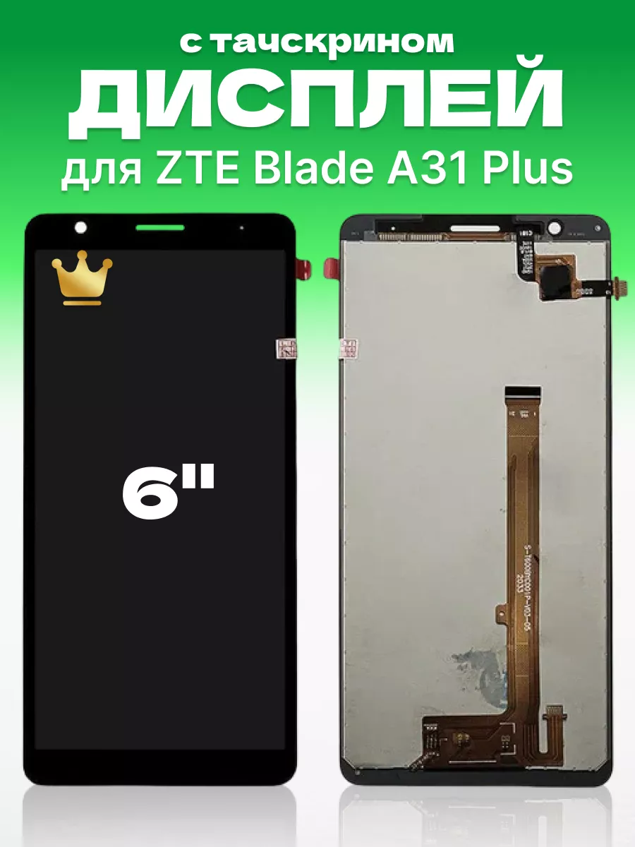 ЗЕТТОН Дисплей на ZTE Blade A31 Plus на телефон с тачскрином