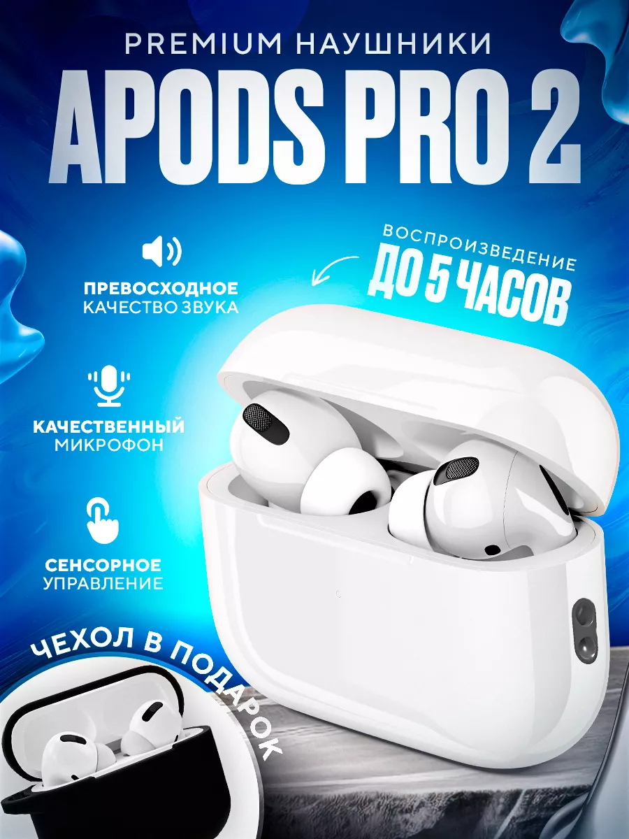 Наушники беспроводные APods Pro 2 копия для iPhone Android World of Sound  купить по цене 19,78 р. в интернет-магазине Wildberries в Беларуси |  197128579