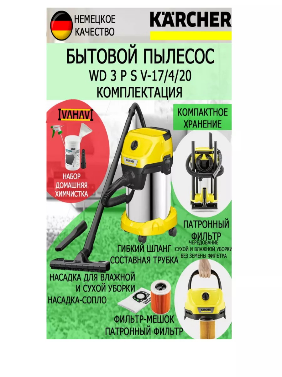 Karcher Пылесос Керхер WD 3 P S V-17/4/20+набор для химчистки авто