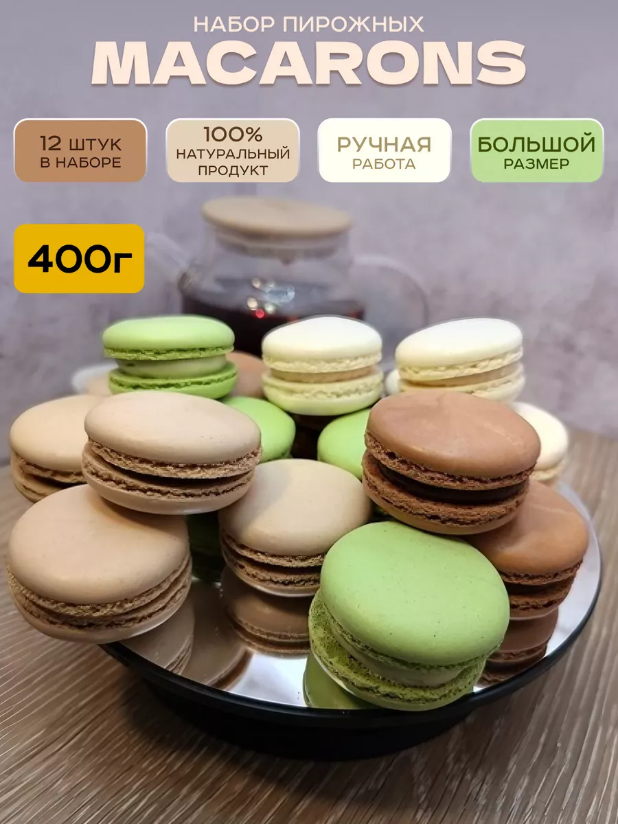 MEGA Macarons макаруны набор подарочный 12шт Almond купить по цене 618 ₽ в  интернет-магазине Wildberries | 197163208