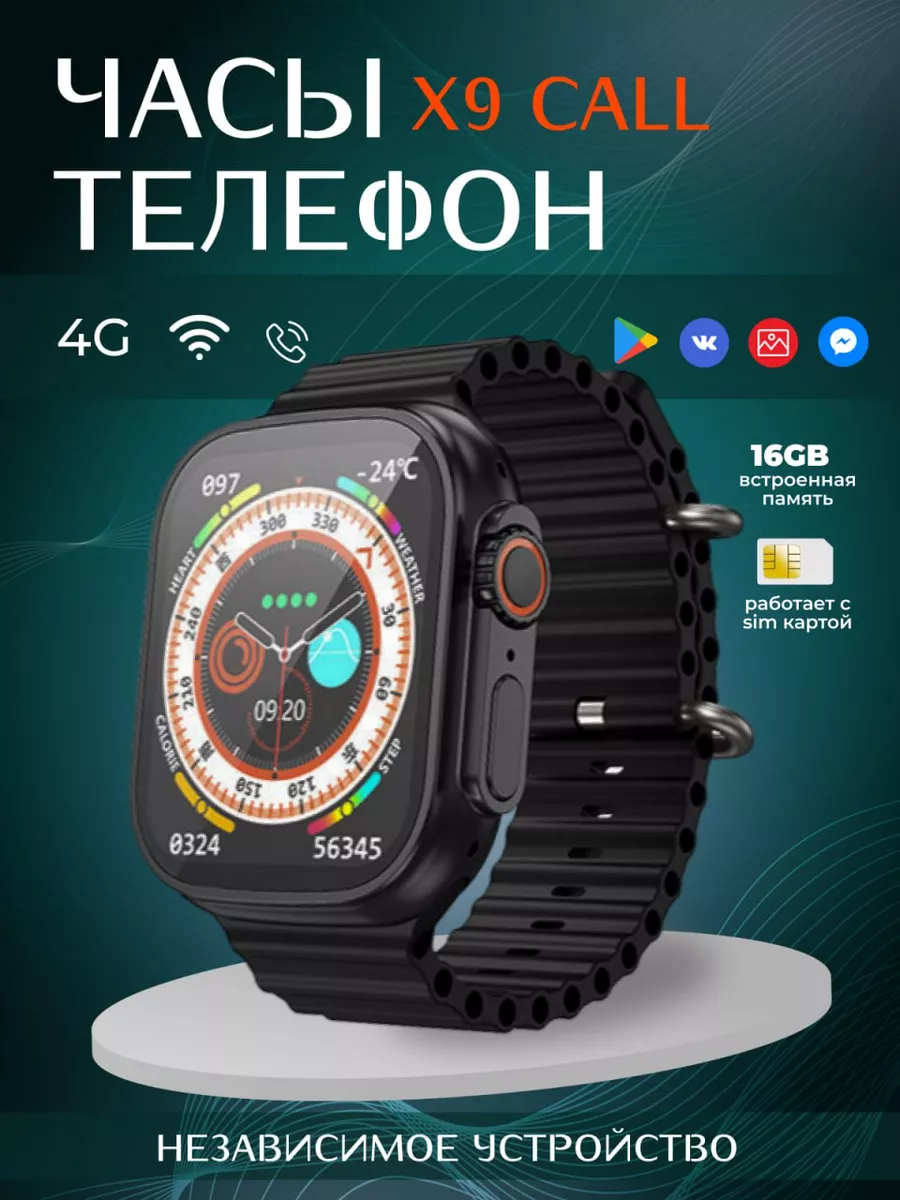 Смарт часы с сим картой X9 CALL Aezakmi купить по цене 3 198 ₽ в  интернет-магазине Wildberries | 197169071