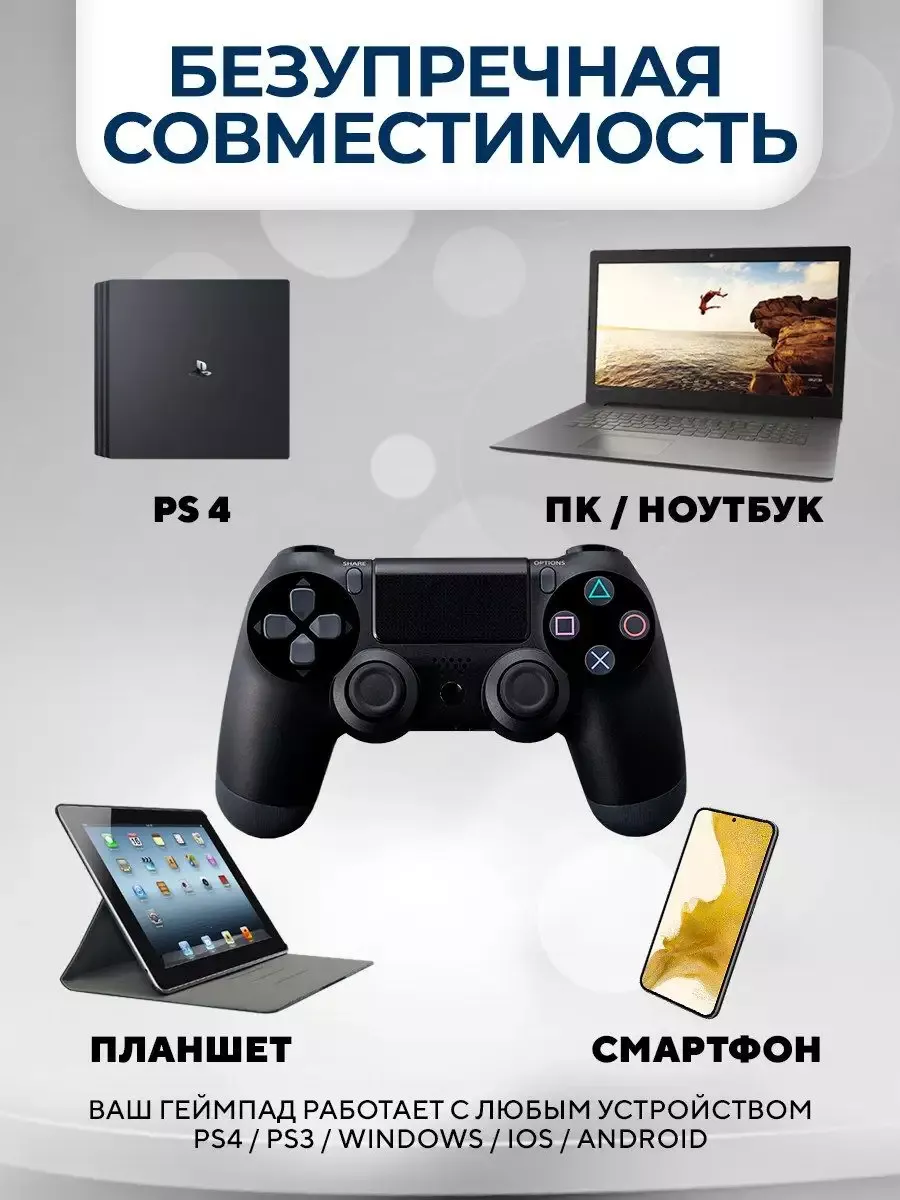 Геймпад джойстик для приставки PS4 пк телефона Game купить по цене 1 086 ₽  в интернет-магазине Wildberries | 197170319