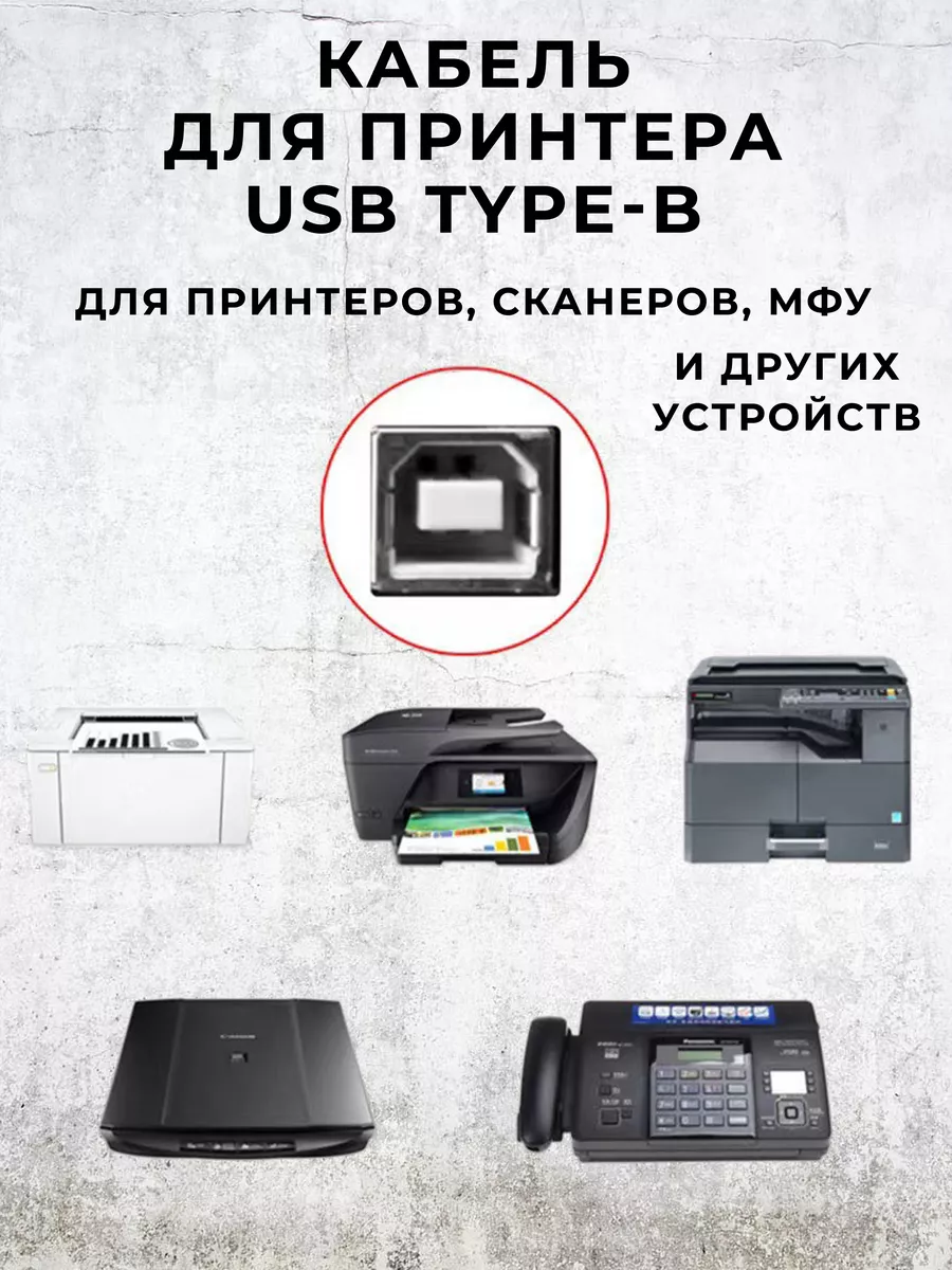 USB кабель для принтера к компьютеру 3м SVstore купить по цене 162 ? в  интернет-магазине Wildberries | 197194367