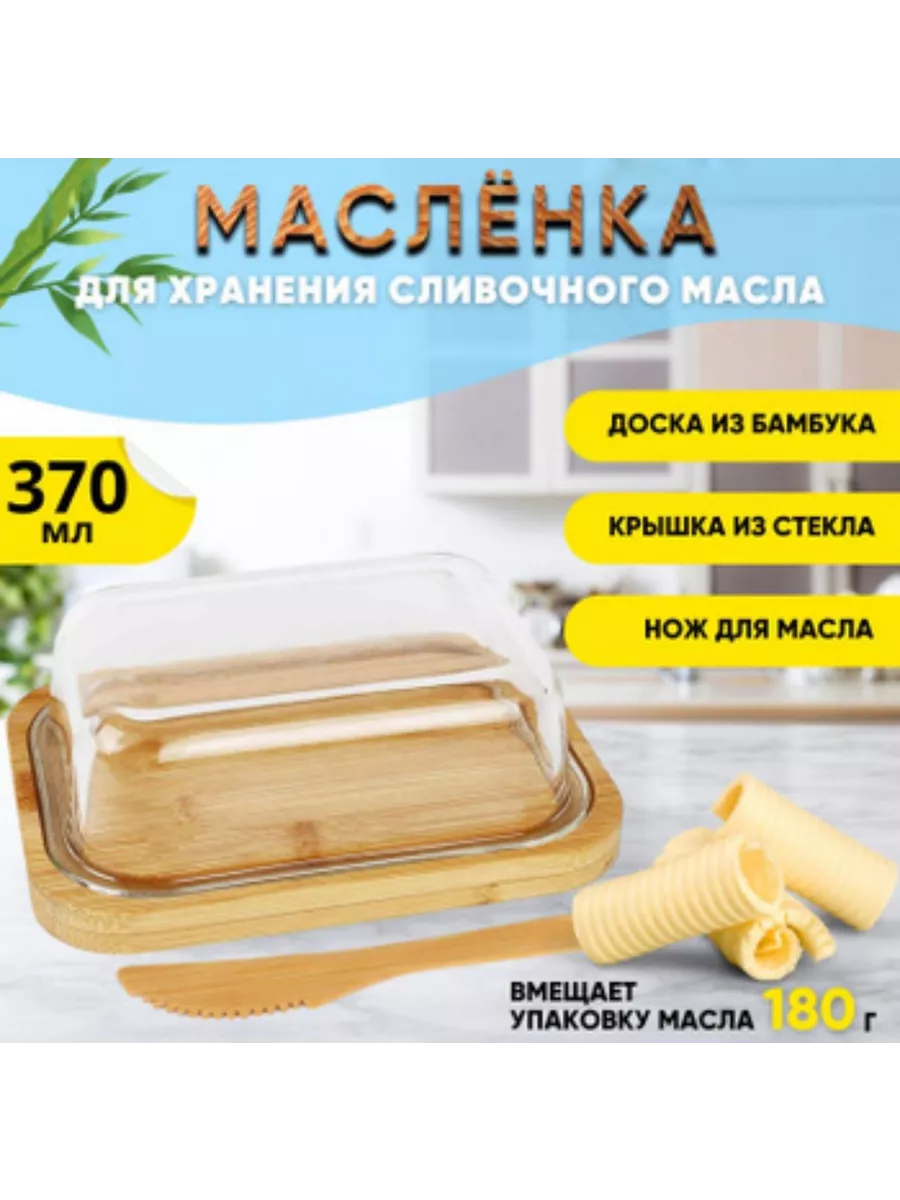 Your Home Масленка для сливочного масла с крышкой