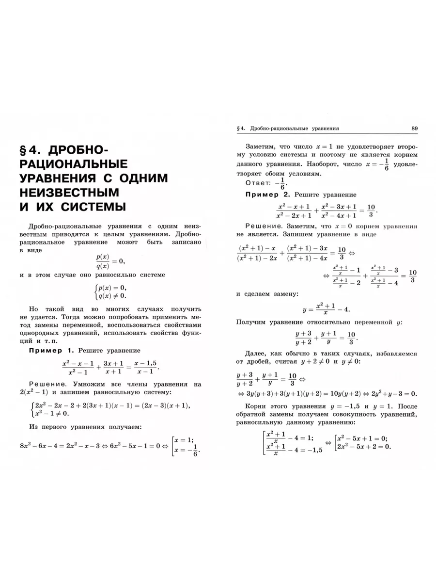 Издательство ВАКО Уравнения в заданиях ЕГЭ по математике. Практикум. 8-11 кл