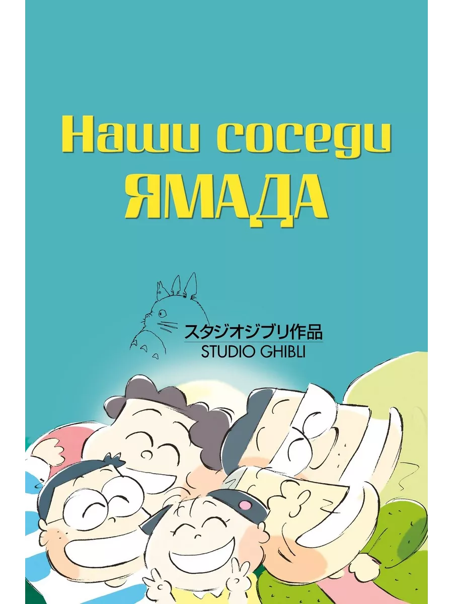 Анимэ DVD-R Наши соседи Ямада (1999) (Anime DVD-R)