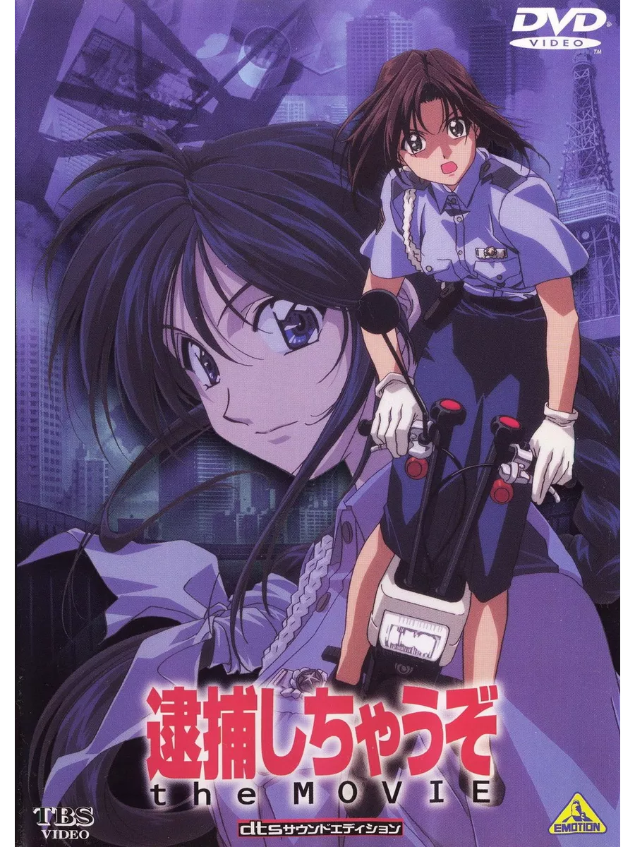 Анимэ DVD-R Вы арестованы! (1999) (Anime DVD-R)