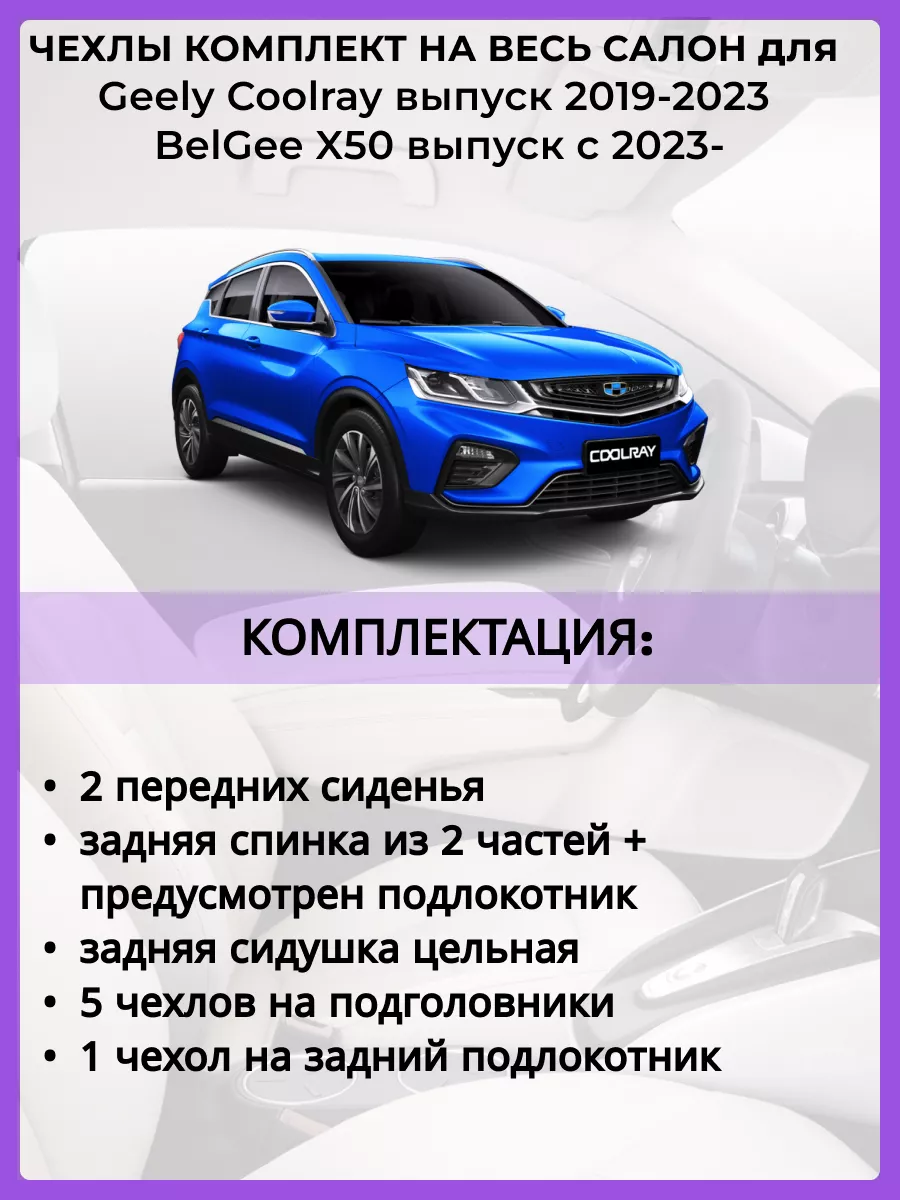 Чехлы на сиденья Geely Coolray, BelGee X50 черные+серая AV3 купить по цене  7 183 ₽ в интернет-магазине Wildberries | 197209176