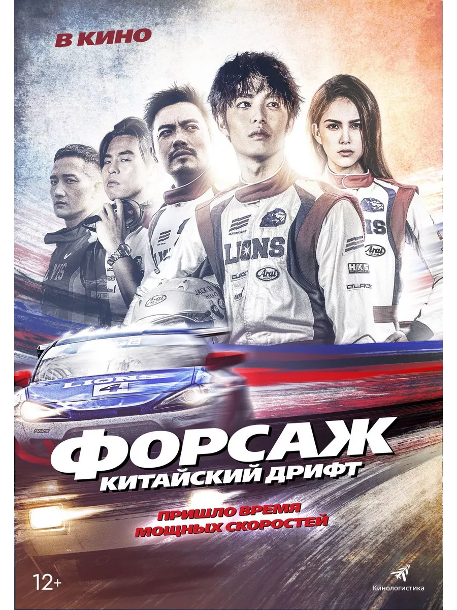 DVD-R ФИЛЬМ Форсаж: Китайский дрифт (2021) (DVD-R)