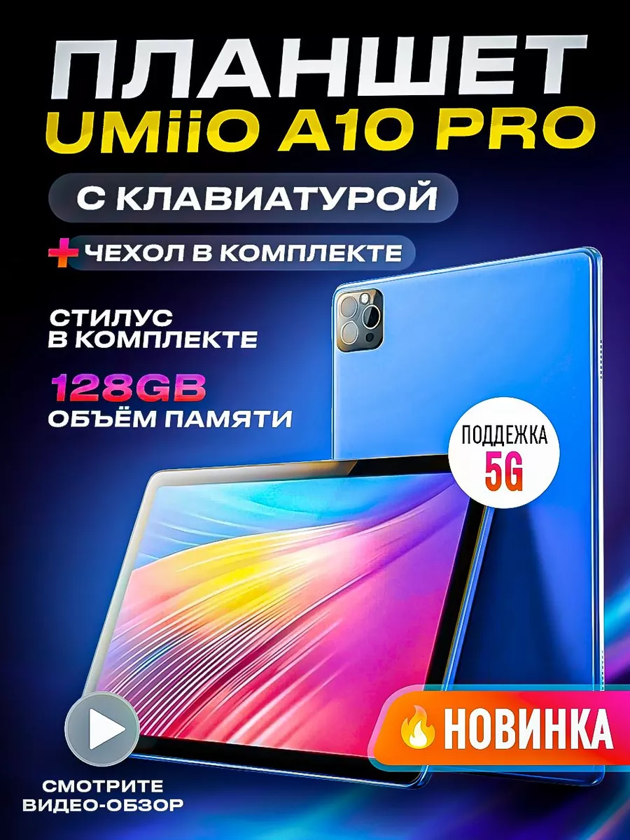 Планшет с клавиатурой Umiio A10 Pro 10 1