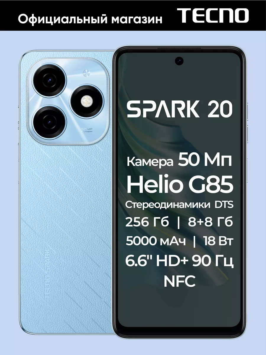 SPARK 20 8+256GB Blue TECNO купить по цене 10 911 ₽ в интернет-магазине  Wildberries | 197239053