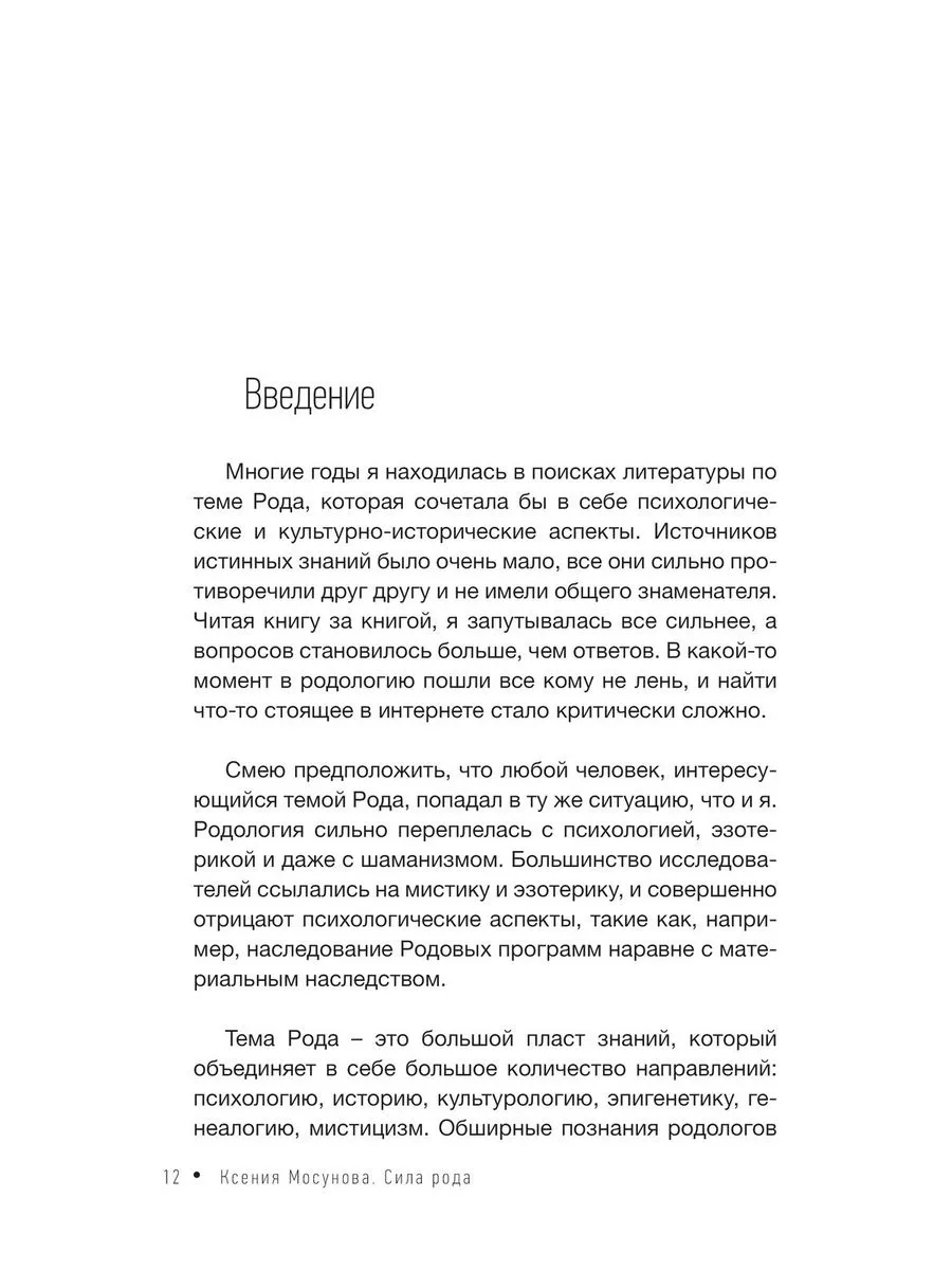 Зов Рода. Как наши предки влияют на судьбу Издательство АСТ купить по цене  600 ₽ в интернет-магазине Wildberries | 197239538