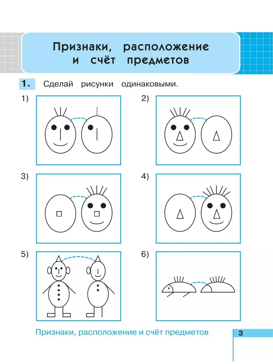 Истомина Математика Рабочая тетрадь 1 класс 1 часть