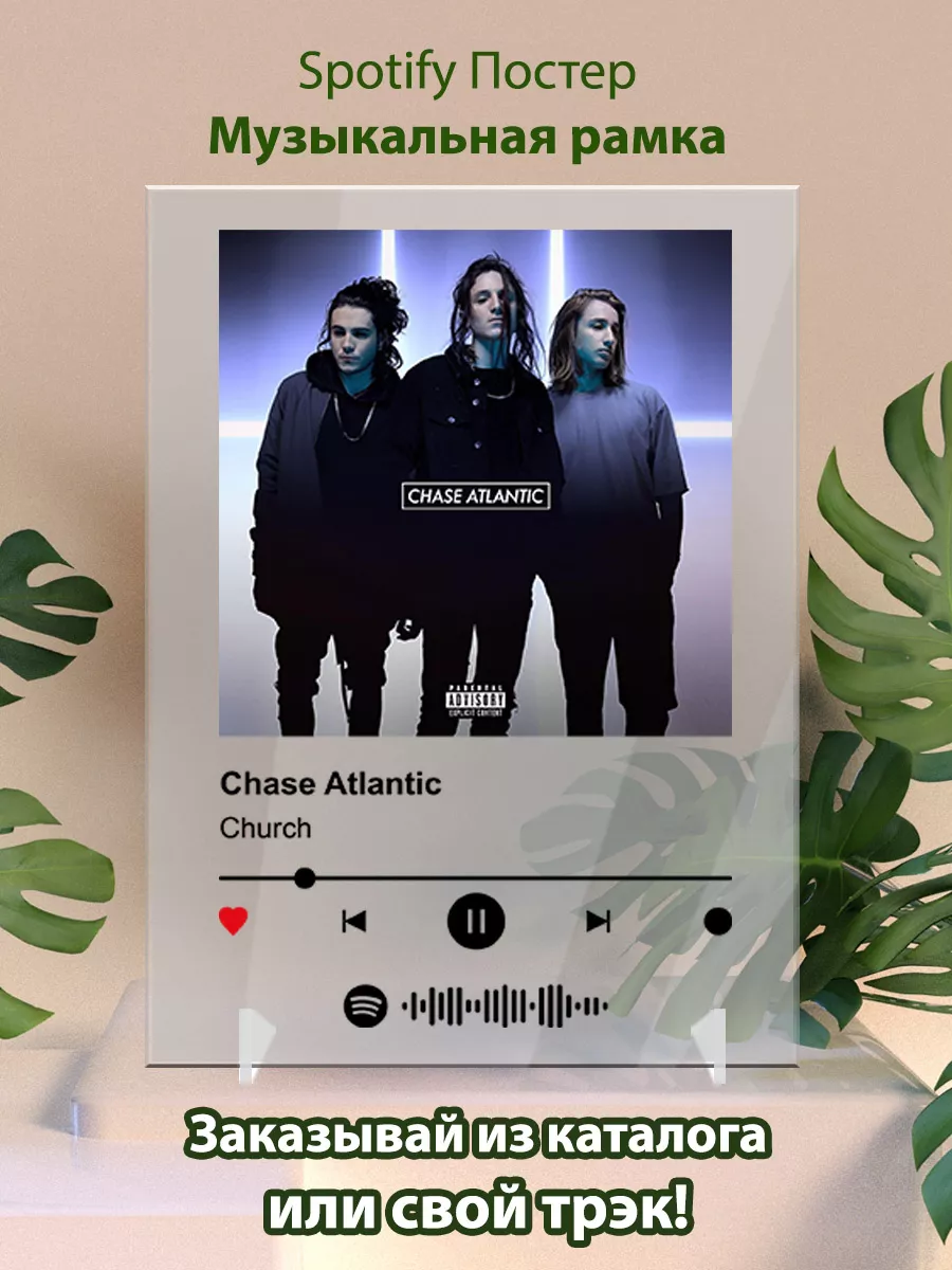 Arthata-spotify постер Спотифай постер Спотифай постеры Chase Atlantic -  Church