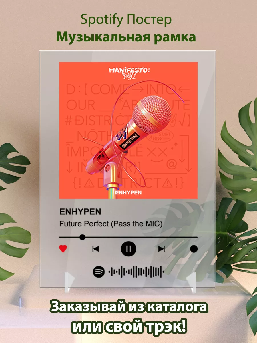 Постеры спотифай Enhypen - Future Perfect Arthata-spotify постер Спотифай  постер купить по цене 16,70 р. в интернет-магазине Wildberries в Беларуси |  197241670
