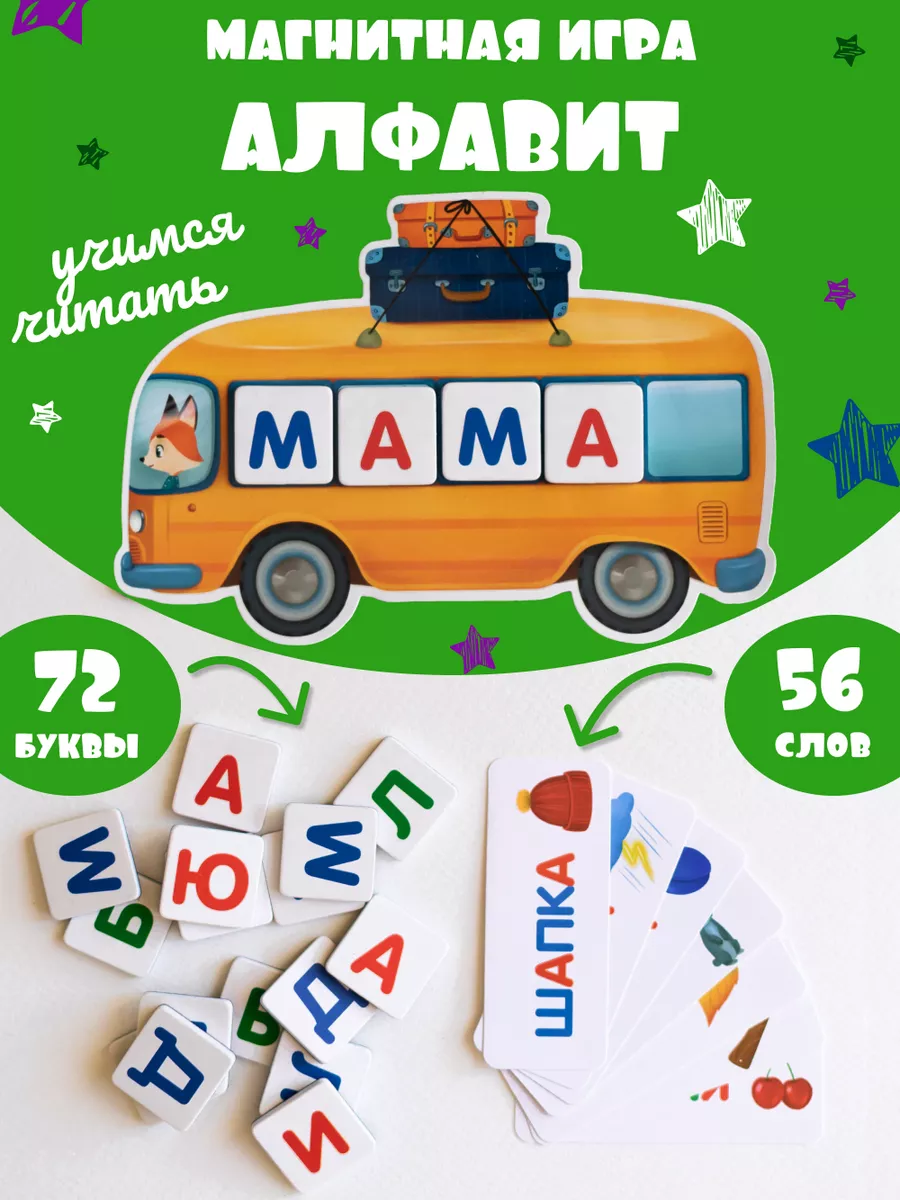 Развивающая игра для детей Лисенок Юки и алфавит YUKI* купить по цене 783 ₽  в интернет-магазине Wildberries | 197245117