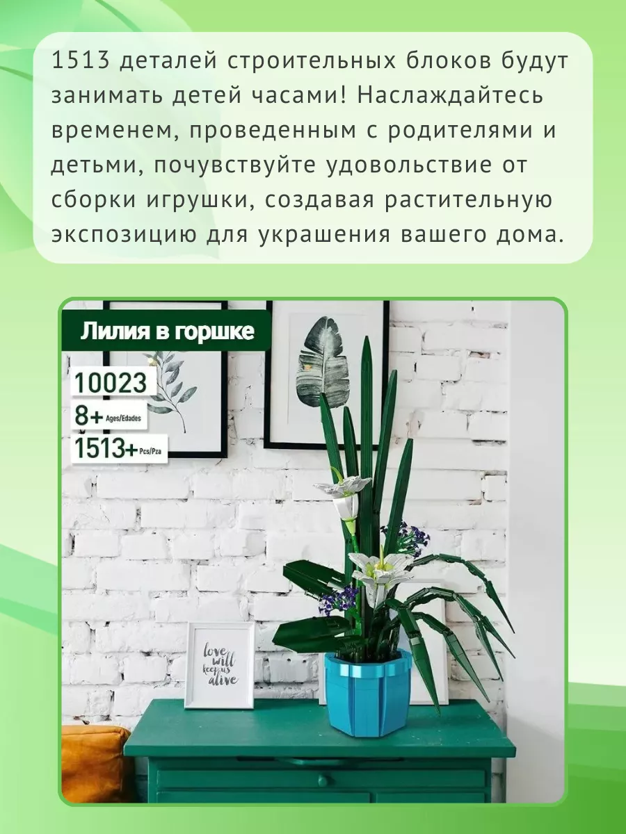 Mould King Конструктор Fairy Lily Букет Сказочных Лилий