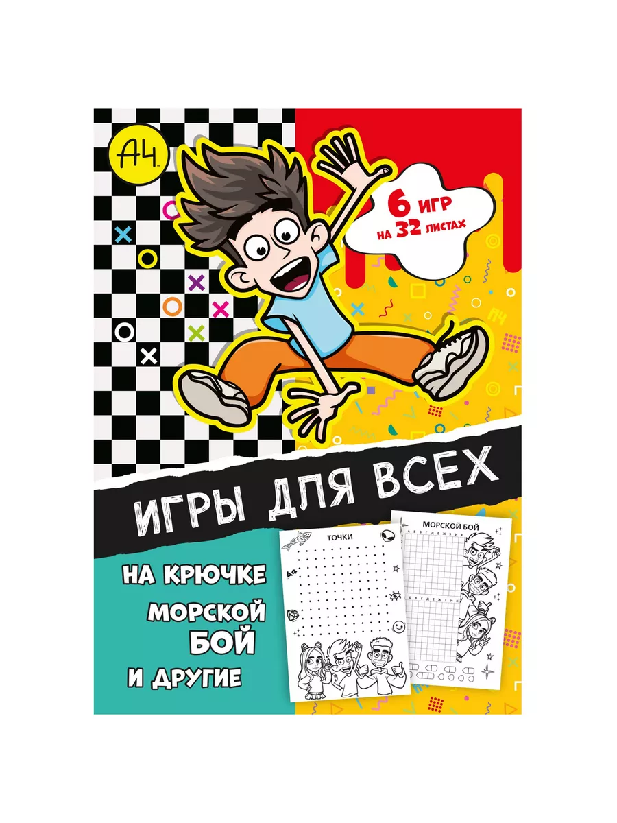 Kids Bay Влад А4. Игры для всех на бумаге