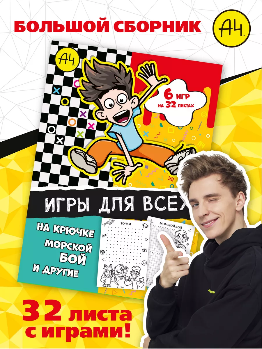 Kids Bay Влад А4. Игры для всех на бумаге