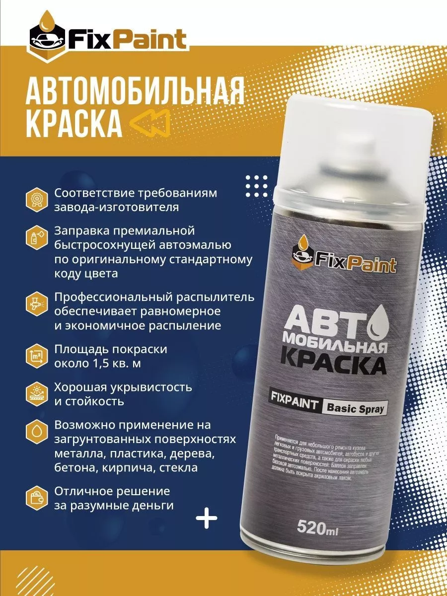 Краска GEELY COOLRAY, код D14, SATIN SILVER, аэрозоль 520 мл FixPaint  купить по цене 945 ₽ в интернет-магазине Wildberries | 197250445