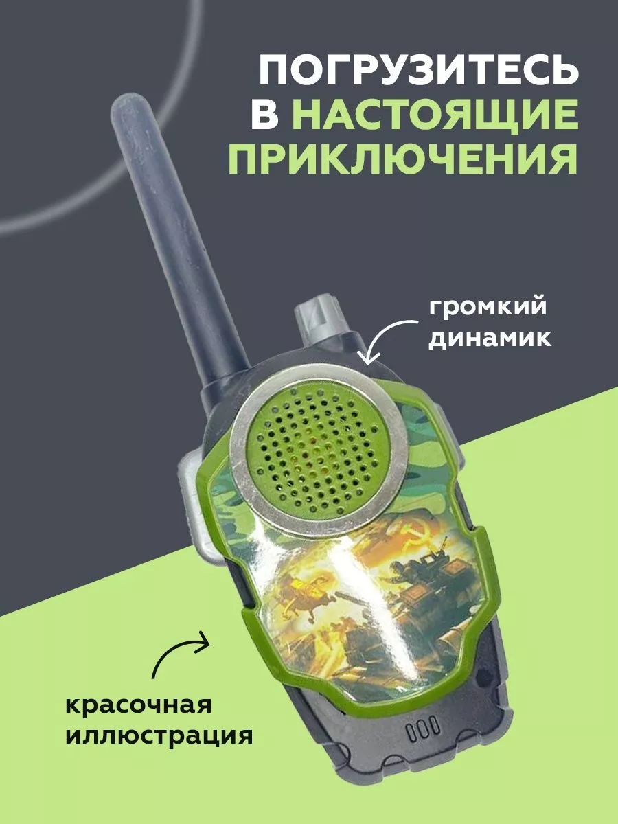 Рации детские военная 2 шт подарок Тайм купить по цене 1 120 ₽ в  интернет-магазине Wildberries | 197251513