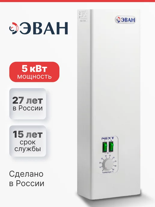 Эван Электрокотел отопительный NEXT - 5 кВт