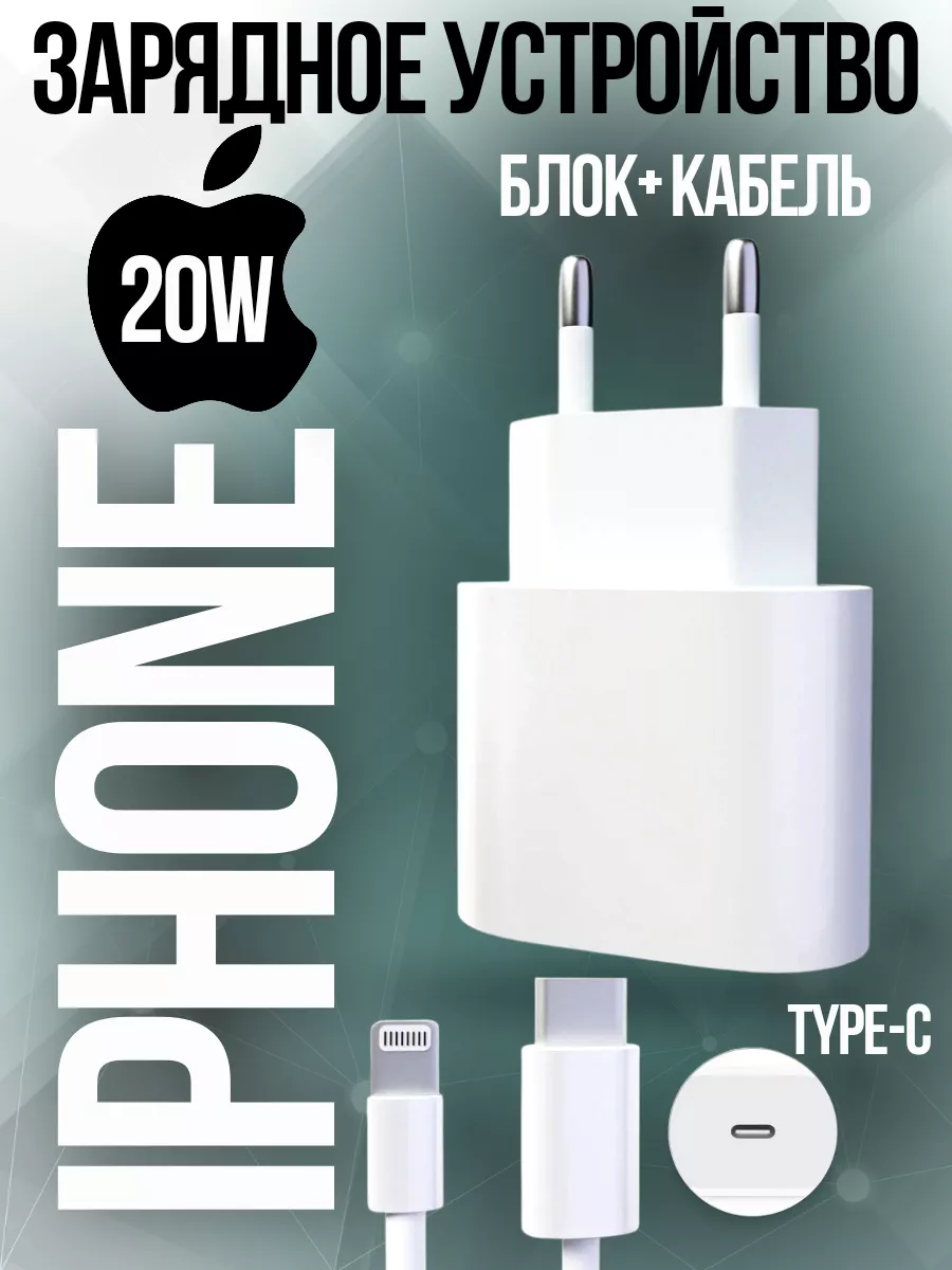 Devise & gadget Зарядное устройство кабель и блок для iPhone