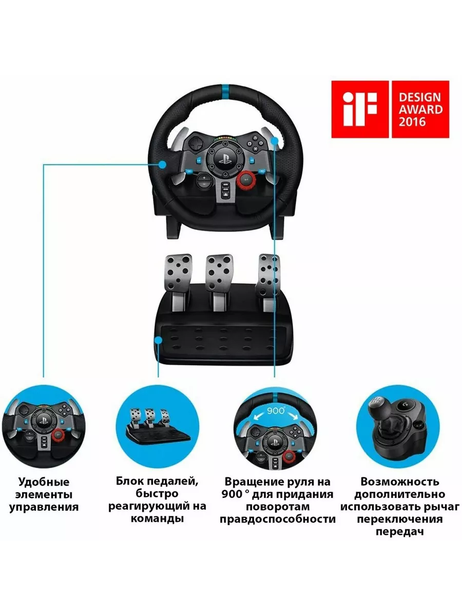 Logitech G Руль G29 Driving Force, черный