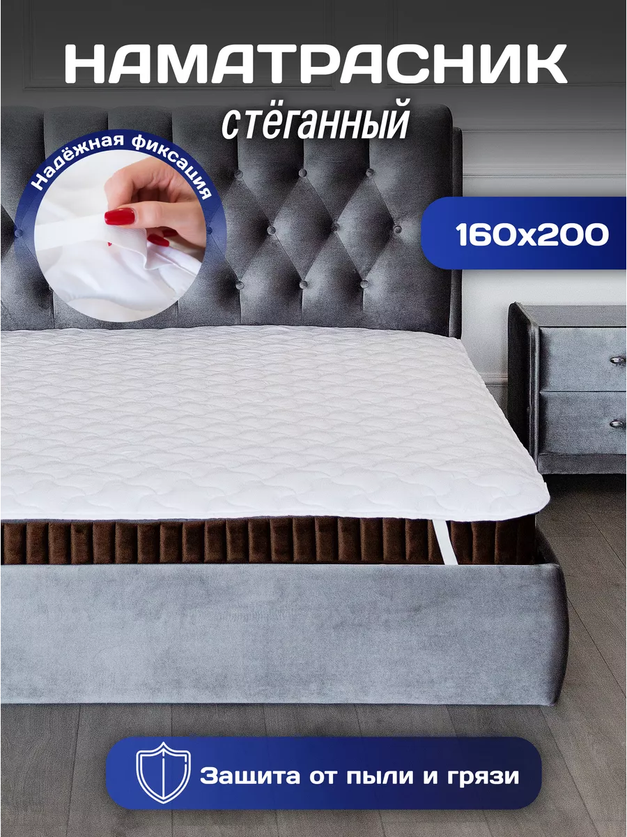 Наматрасник 160х200 AMI купить по цене 37,78 р. в интернет-магазине  Wildberries в Беларуси | 197262688