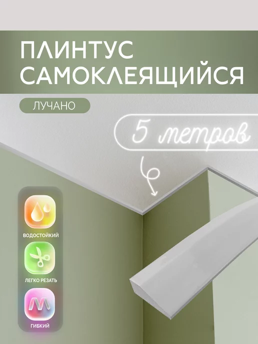 Как правильно наклеить потолочный плинтус, сделать стыковку внутренних и наружных углов, детали