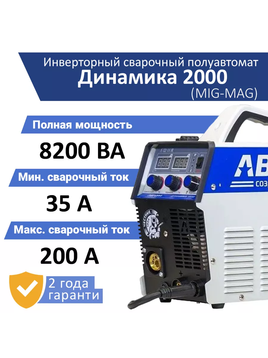 AURORA Инверторный полуавтомат 3 в 1 Динамика 2000