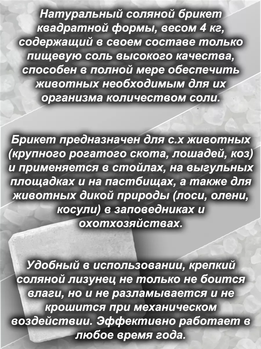 Солимин-лизунец - брикет соляной для животных 2шт Магазин АгроМир купить по  цене 490 ₽ в интернет-магазине Wildberries | 197271216