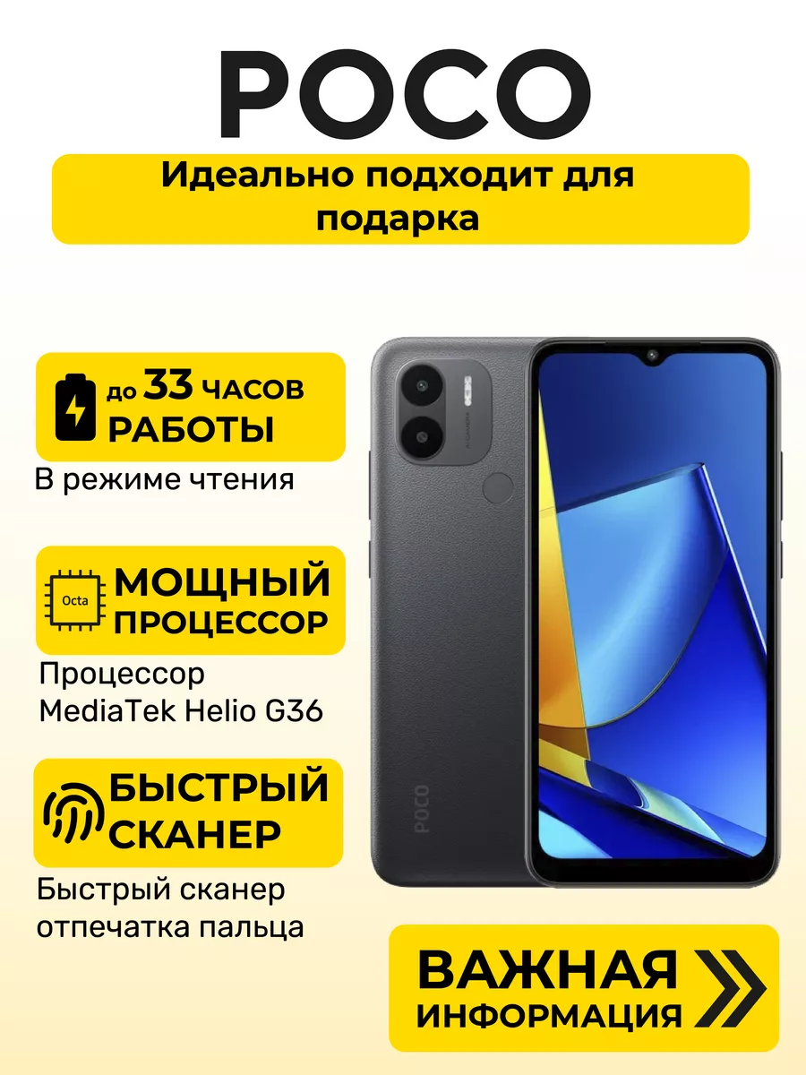 POCO Смартфон C51 2+64GB