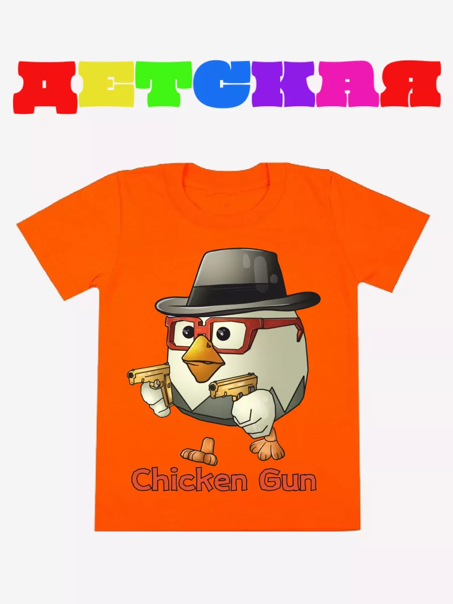 Футболка детская Чикен Ган Chicken Gun DRESS IT купить по цене 28,26 р. в  интернет-магазине Wildberries в Беларуси | 197281662