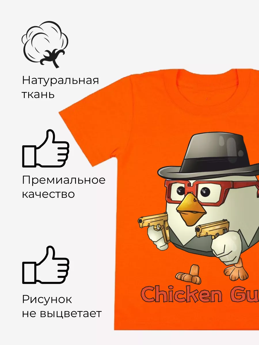 Футболка детская Чикен Ган Chicken Gun DRESS IT купить по цене 28,26 р. в  интернет-магазине Wildberries в Беларуси | 197281662